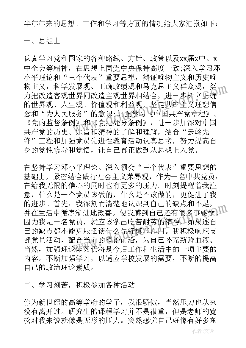 党员自我鉴定(大全9篇)