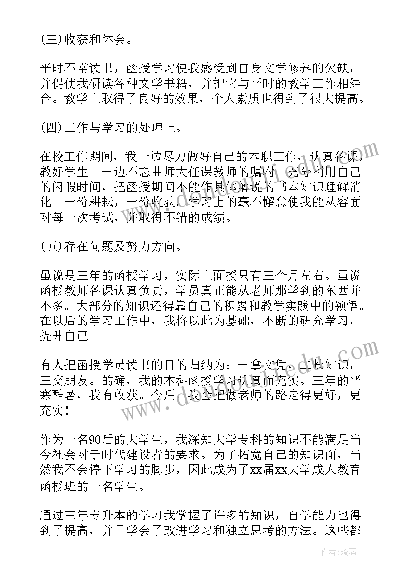 大学生自我鉴定函授 函授大学生自我鉴定(模板5篇)