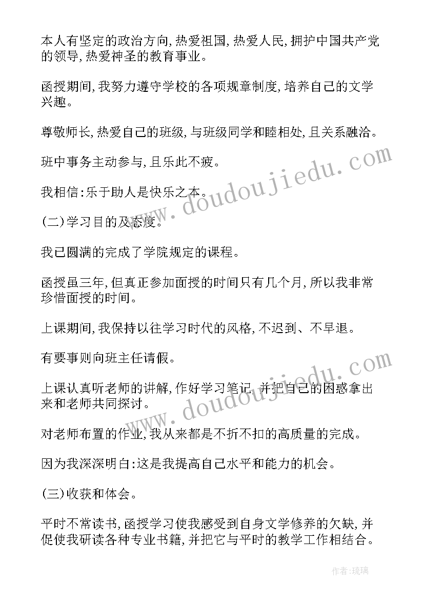 大学生自我鉴定函授 函授大学生自我鉴定(模板5篇)