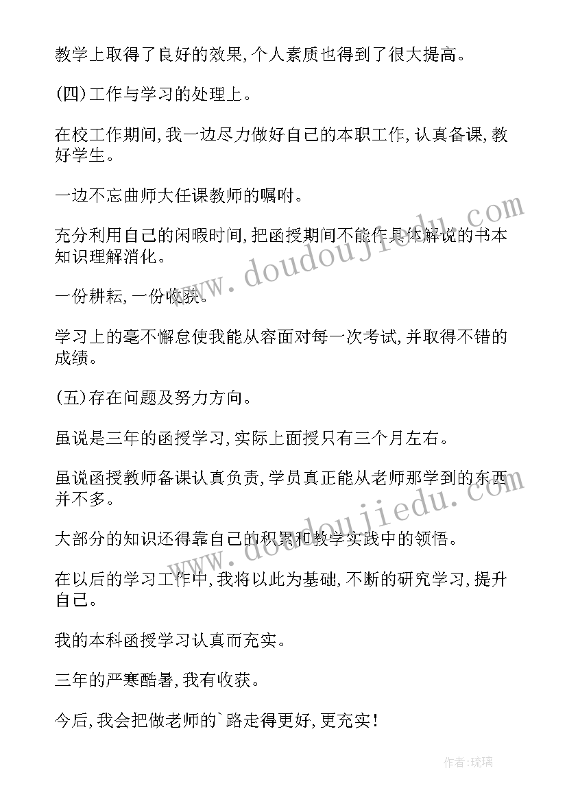 大学生自我鉴定函授 函授大学生自我鉴定(模板5篇)