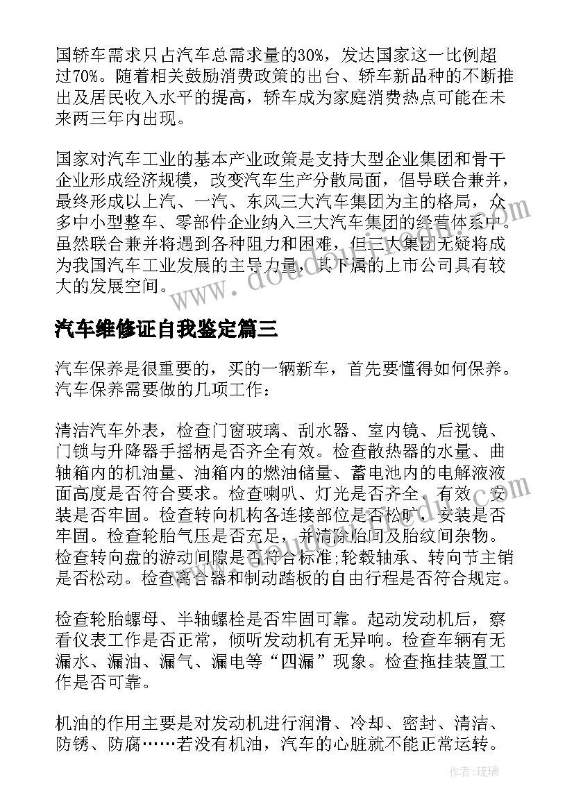 2023年汽车维修证自我鉴定(优秀5篇)