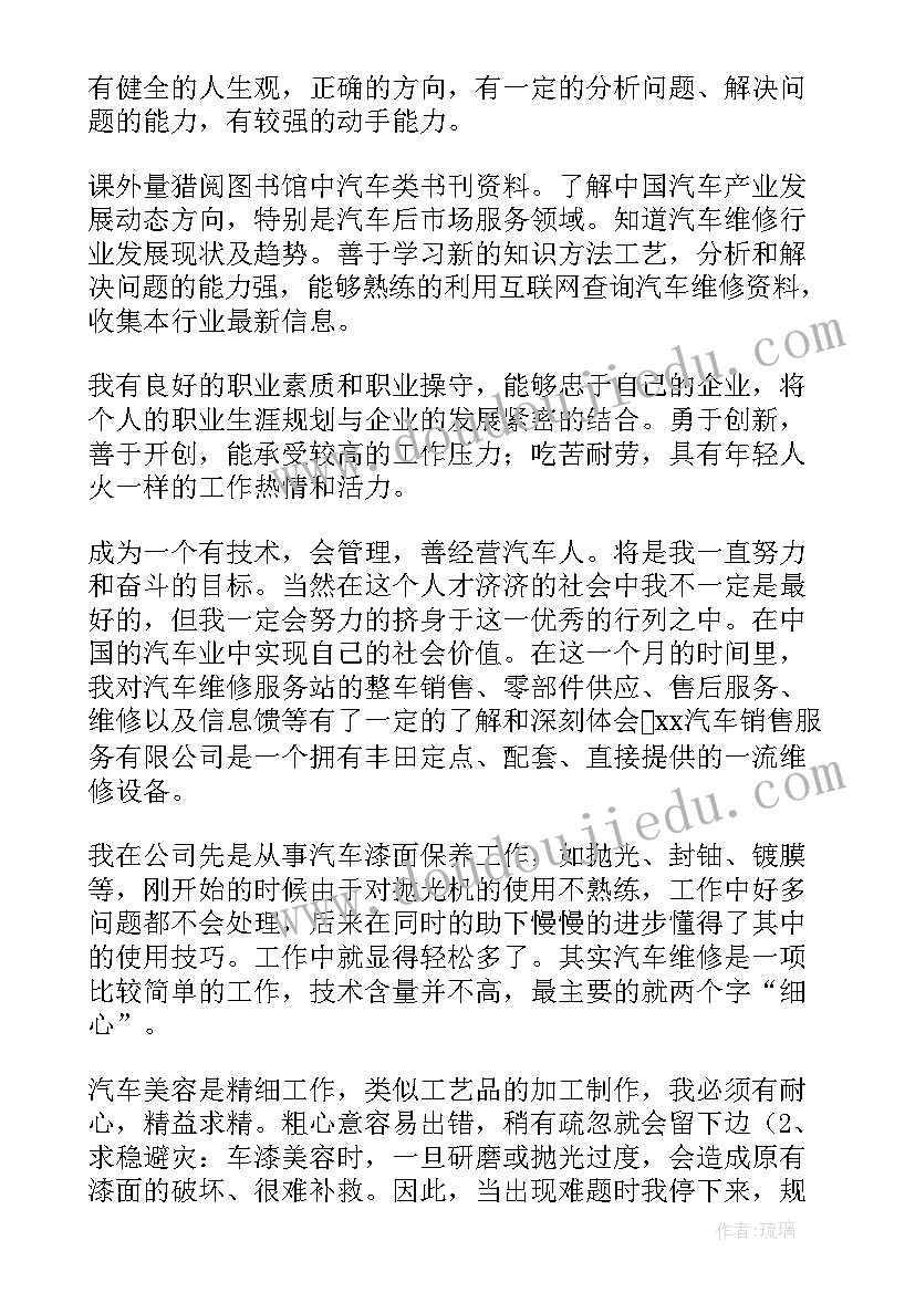 2023年汽车维修证自我鉴定(优秀5篇)