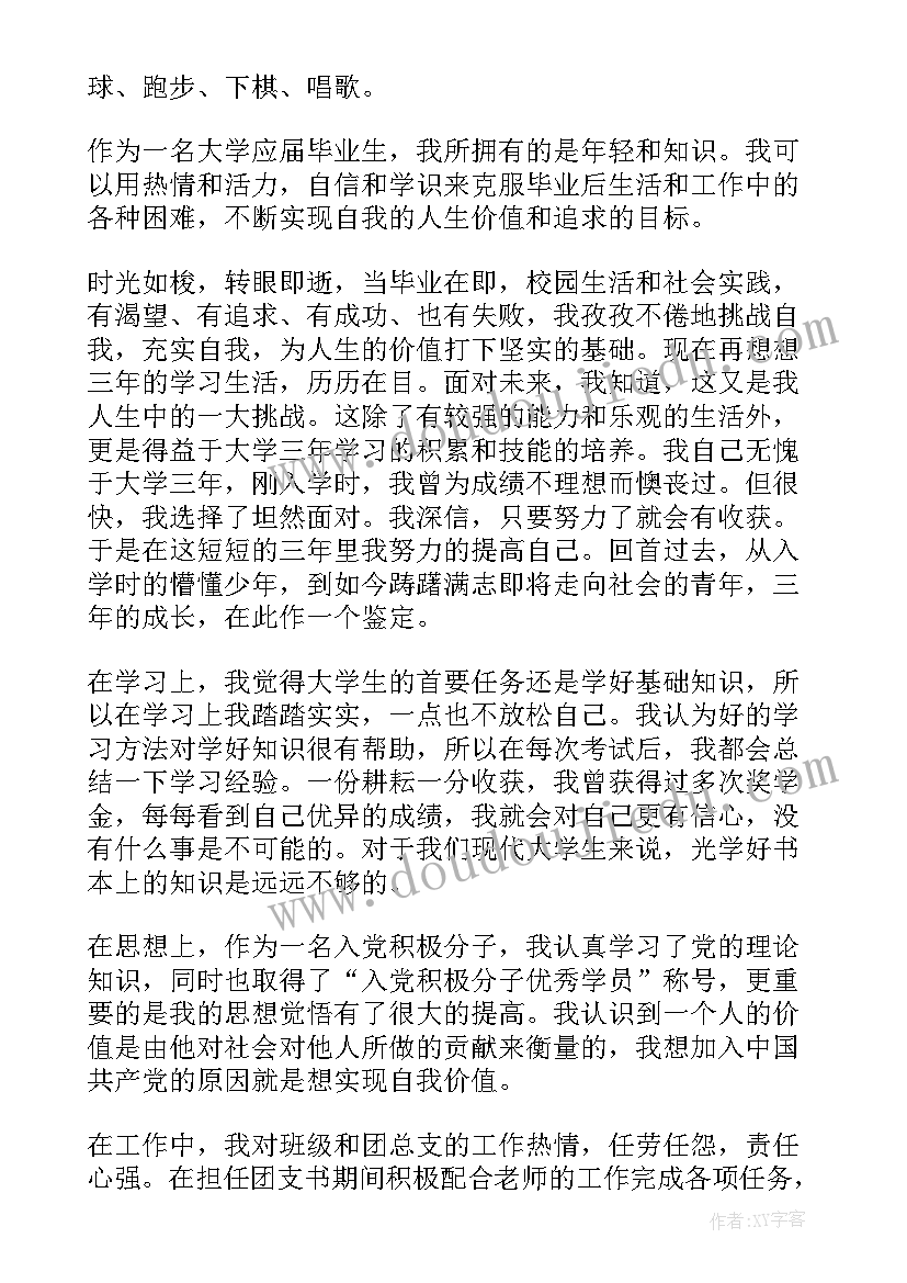 大学综合素质的自我鉴定(通用5篇)