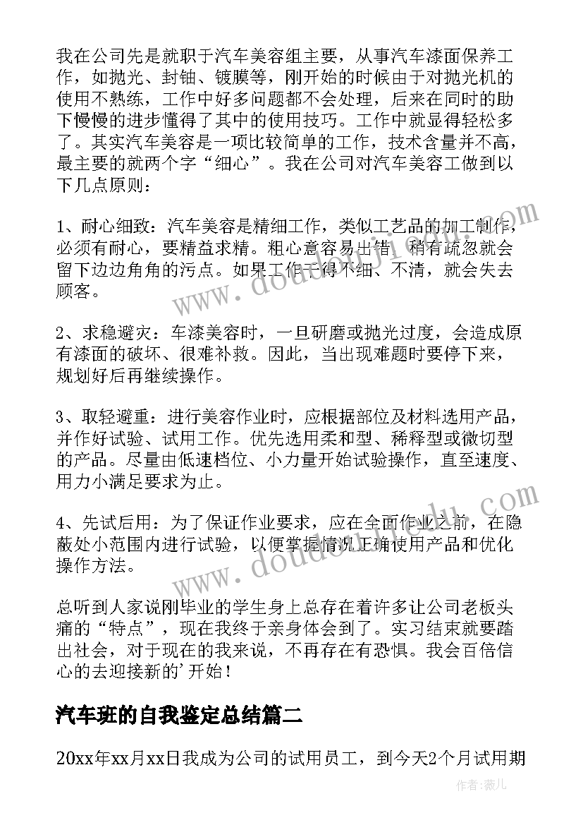 最新汽车班的自我鉴定总结(优秀10篇)