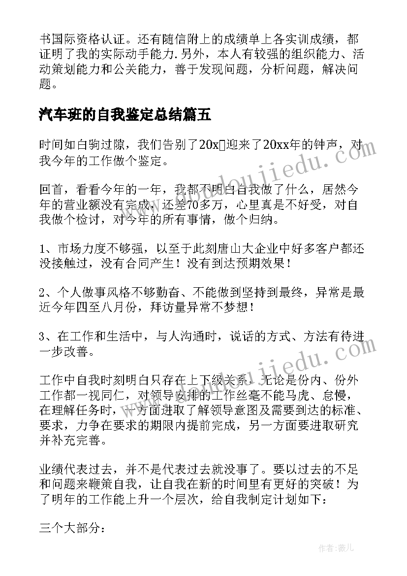 最新汽车班的自我鉴定总结(优秀10篇)