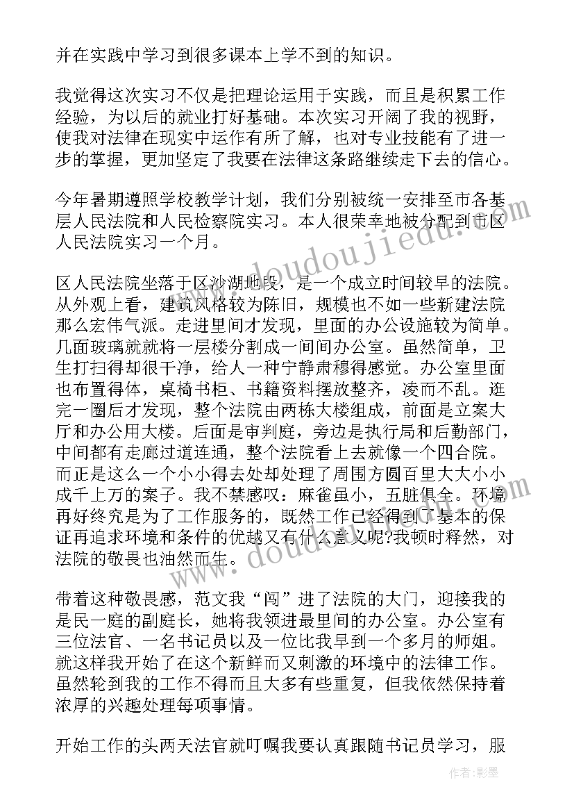 最新法学专业自我鉴定大专(模板7篇)