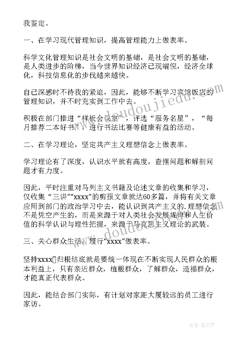 2023年党员的自我鉴定表(优质8篇)