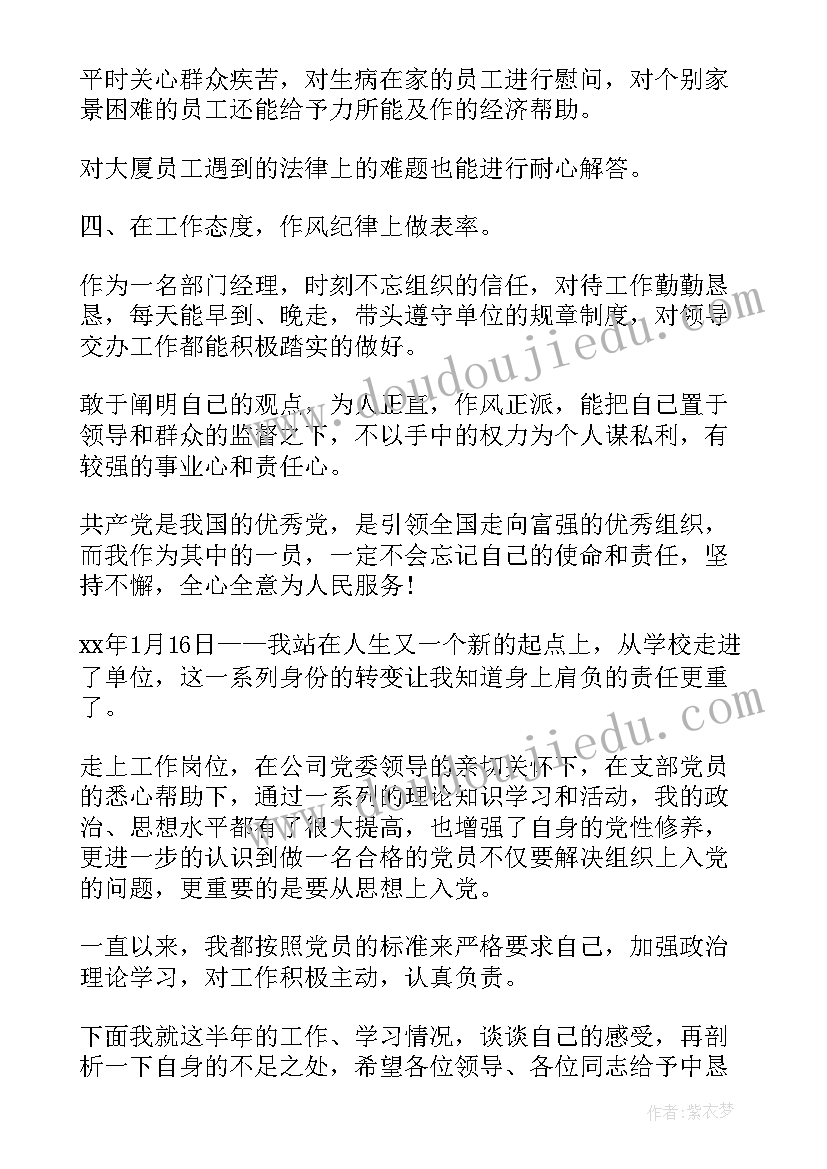 2023年党员的自我鉴定表(优质8篇)