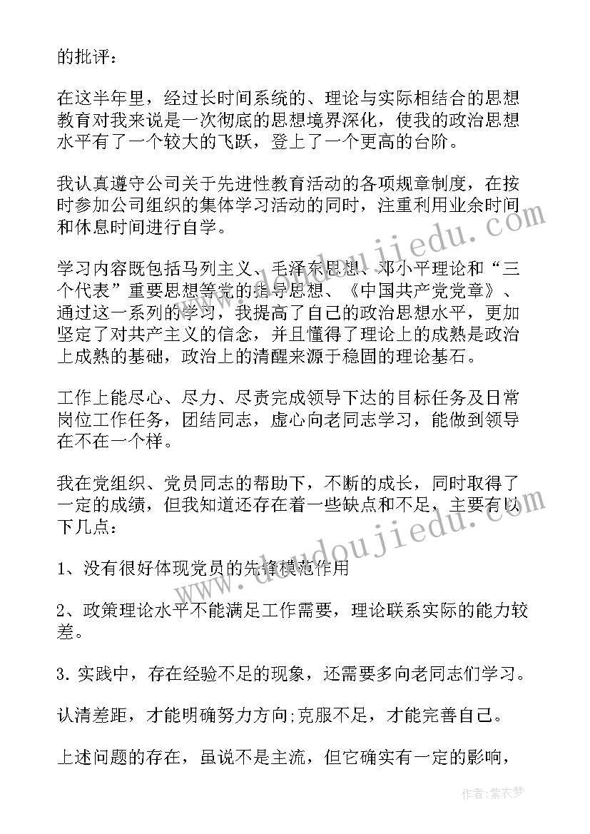 2023年党员的自我鉴定表(优质8篇)