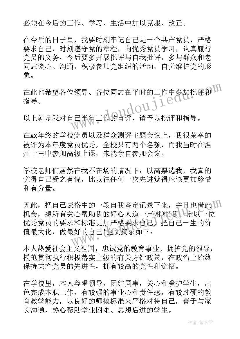 2023年党员的自我鉴定表(优质8篇)