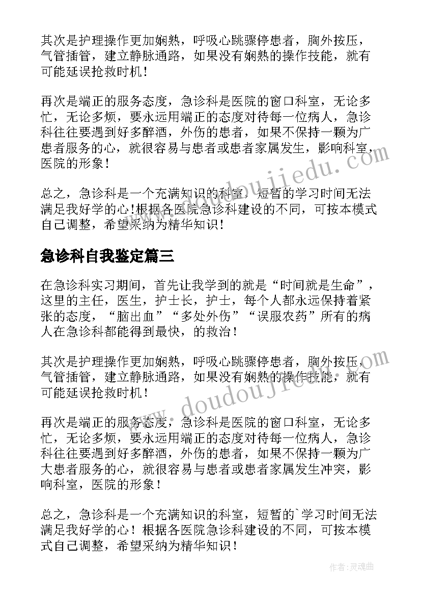 2023年急诊科自我鉴定 理急诊科自我鉴定(通用9篇)