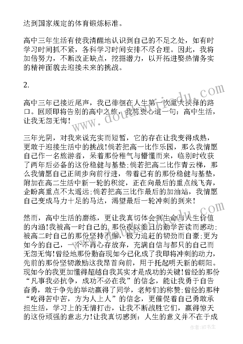 最新高中生自我鉴定和毕业鉴定一样吗(模板9篇)