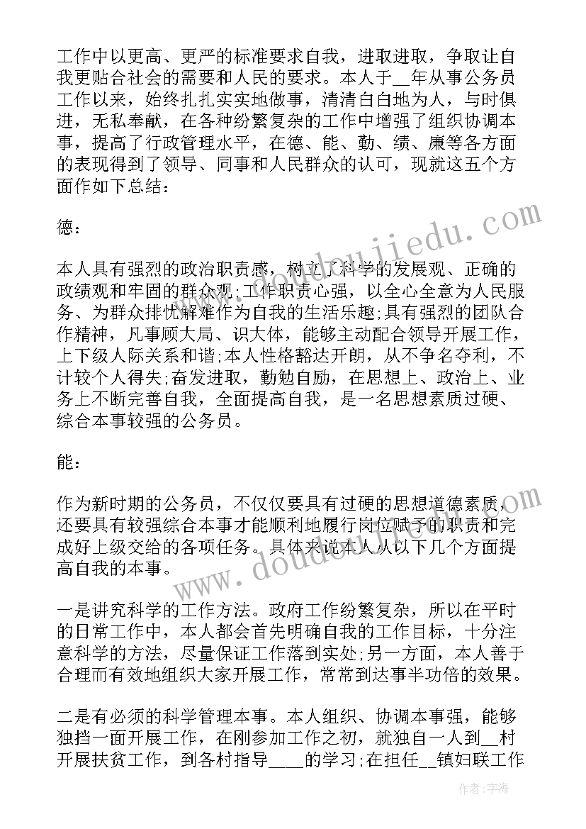 医生自我鉴定德能勤绩廉 自我鉴定德能勤绩(实用5篇)