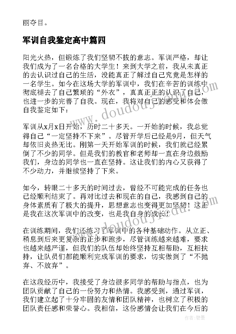 2023年军训自我鉴定高中 军训自我鉴定(精选8篇)