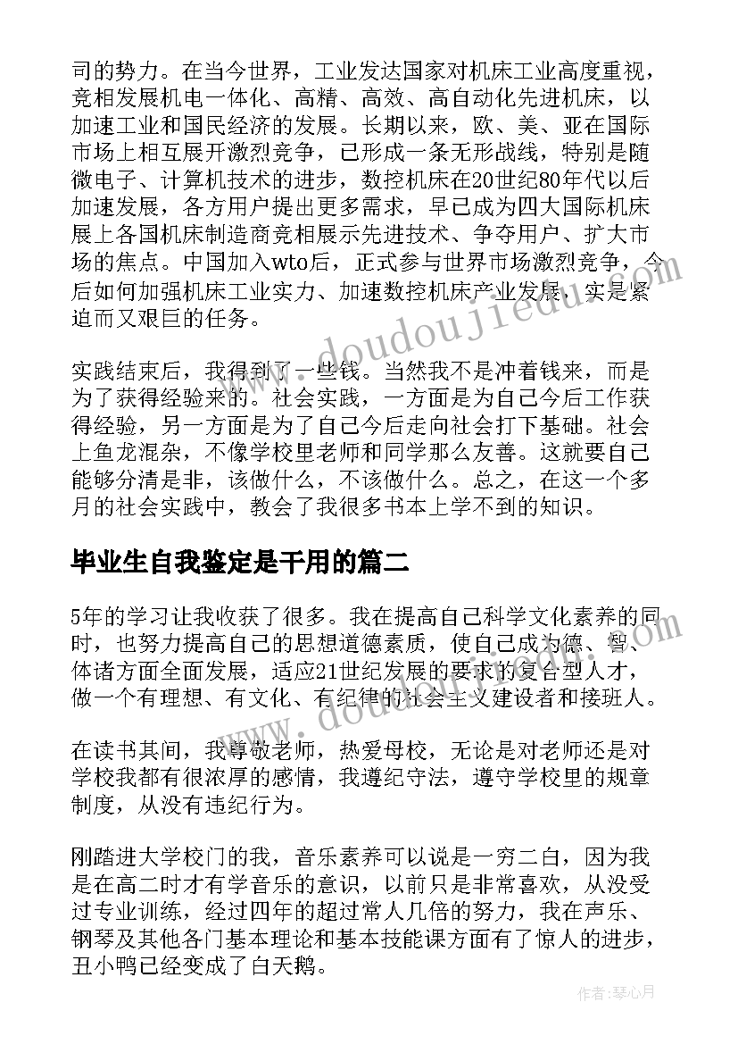 最新毕业生自我鉴定是干用的 毕业生自我鉴定(精选8篇)