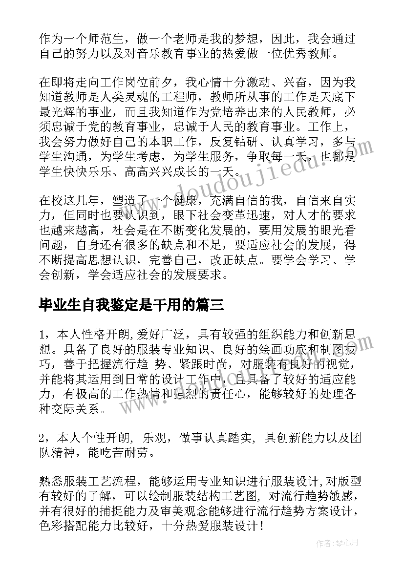 最新毕业生自我鉴定是干用的 毕业生自我鉴定(精选8篇)