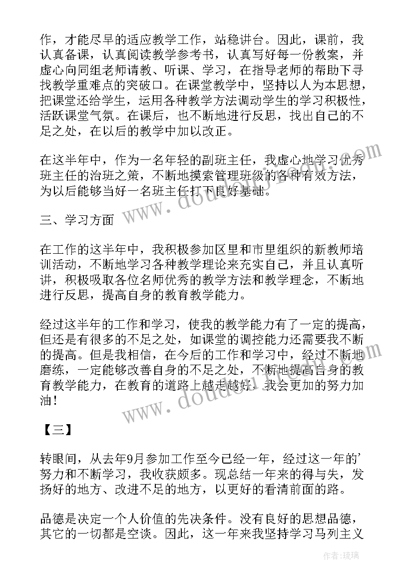 最新入职教师自我鉴定(优质5篇)