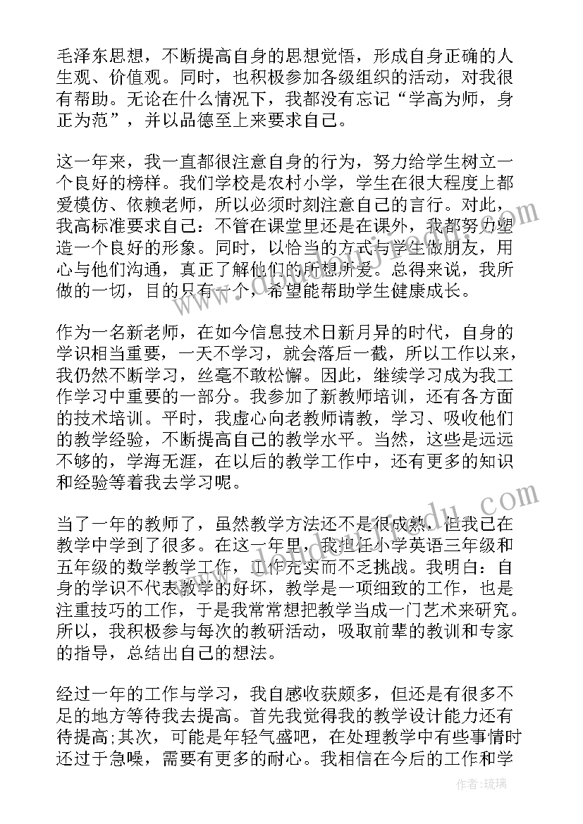 最新入职教师自我鉴定(优质5篇)