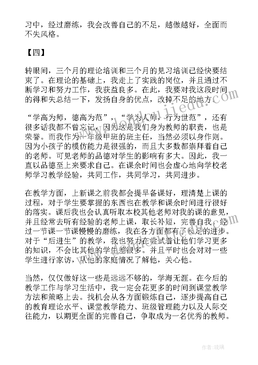 最新入职教师自我鉴定(优质5篇)