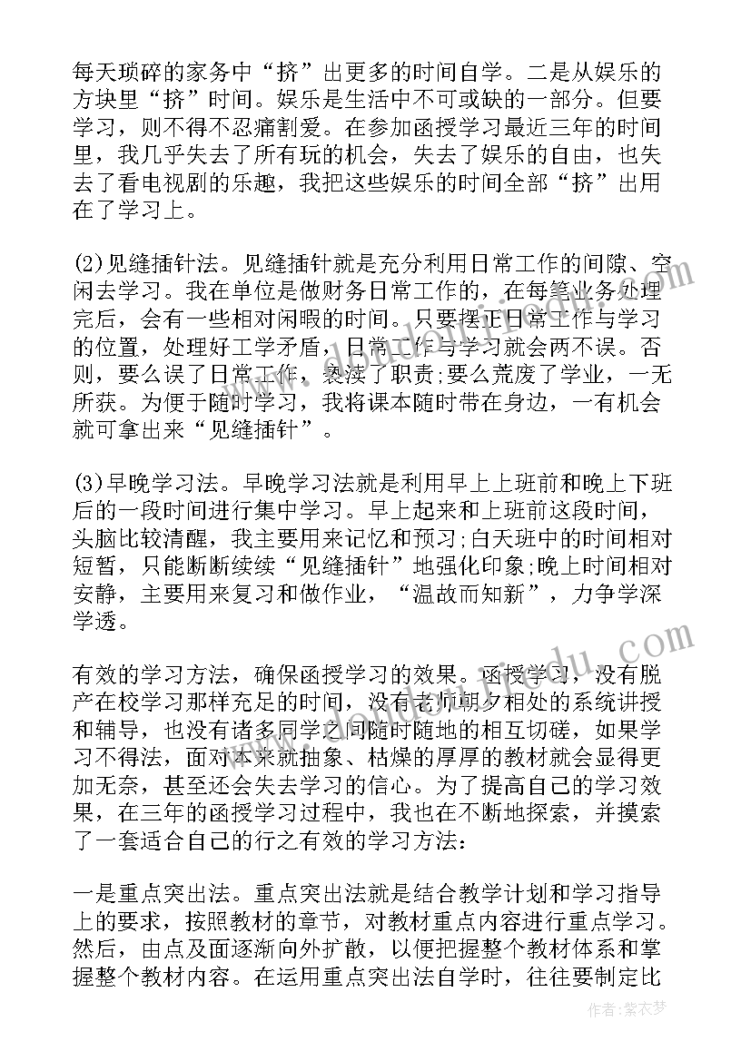 最新自我鉴定函授专科(优秀9篇)