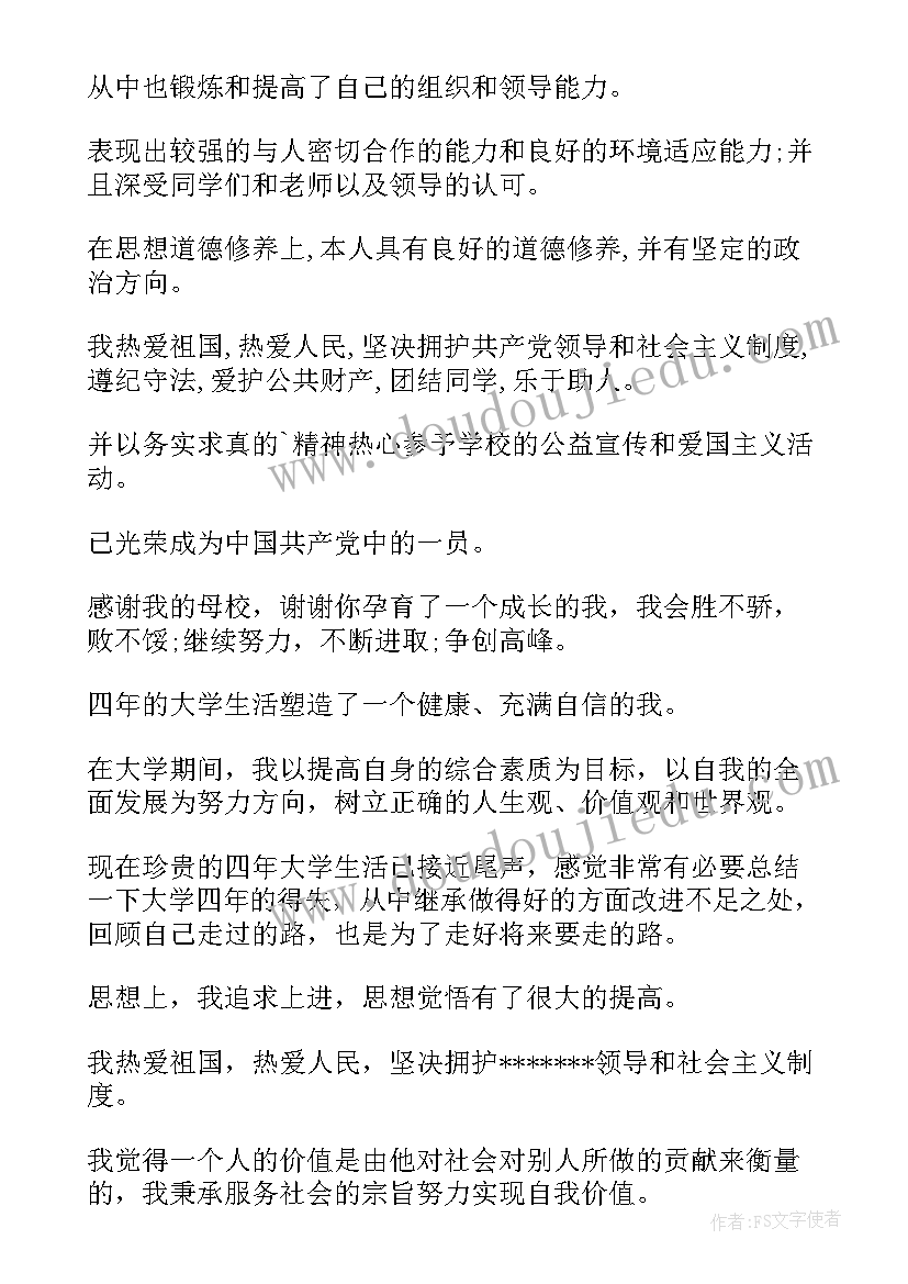 毕业自我鉴定 毕业登记表自我鉴定毕业自我鉴定(优秀7篇)