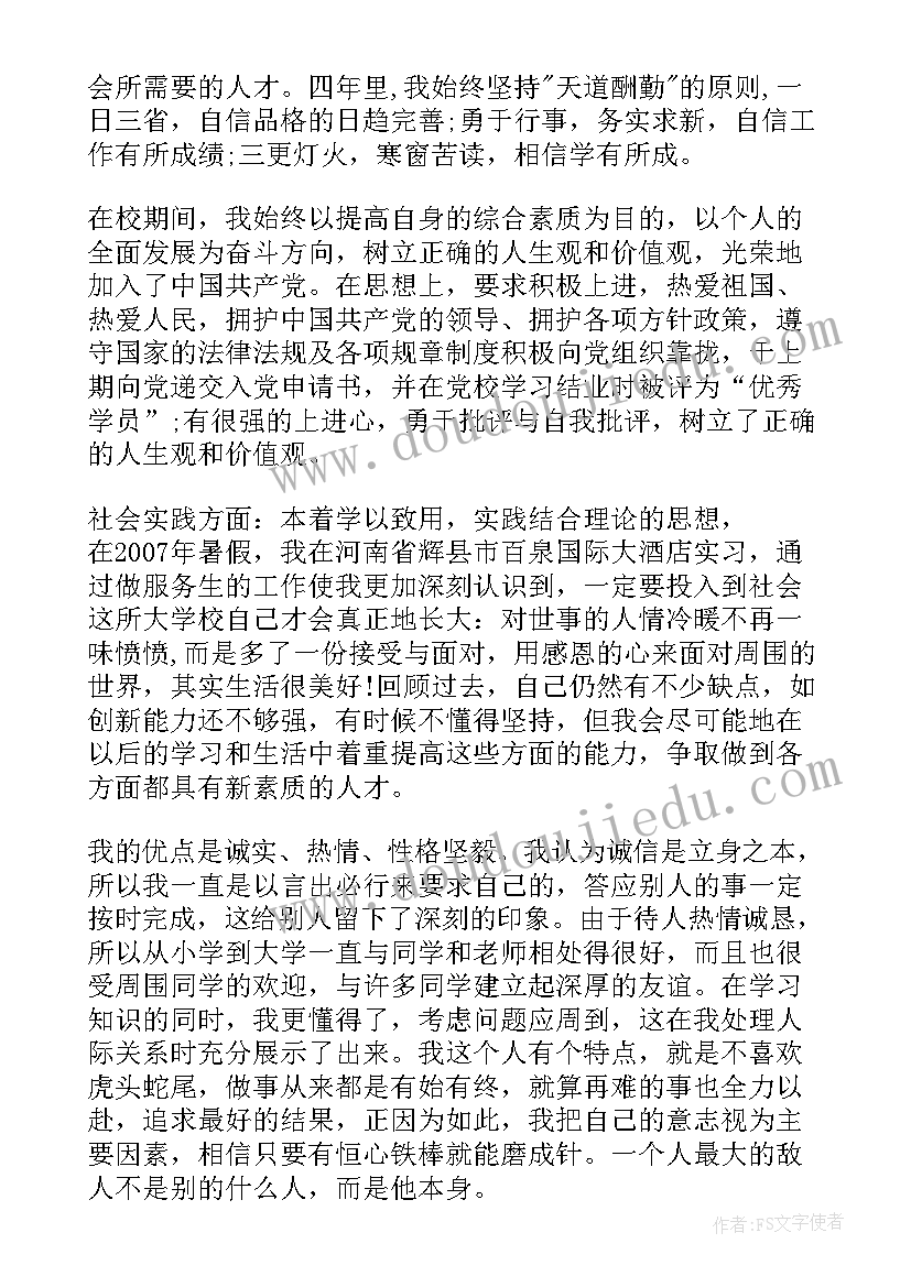 毕业自我鉴定 毕业登记表自我鉴定毕业自我鉴定(优秀7篇)