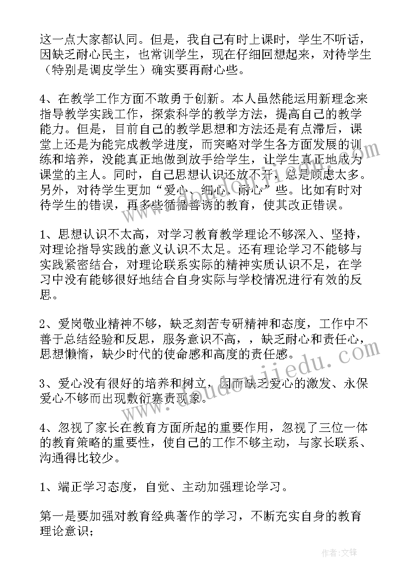 师德师风考评教师自评 小学教师师德师风自我鉴定(实用5篇)