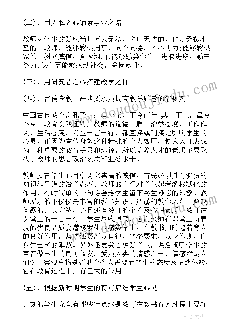 师德师风考评教师自评 小学教师师德师风自我鉴定(实用5篇)