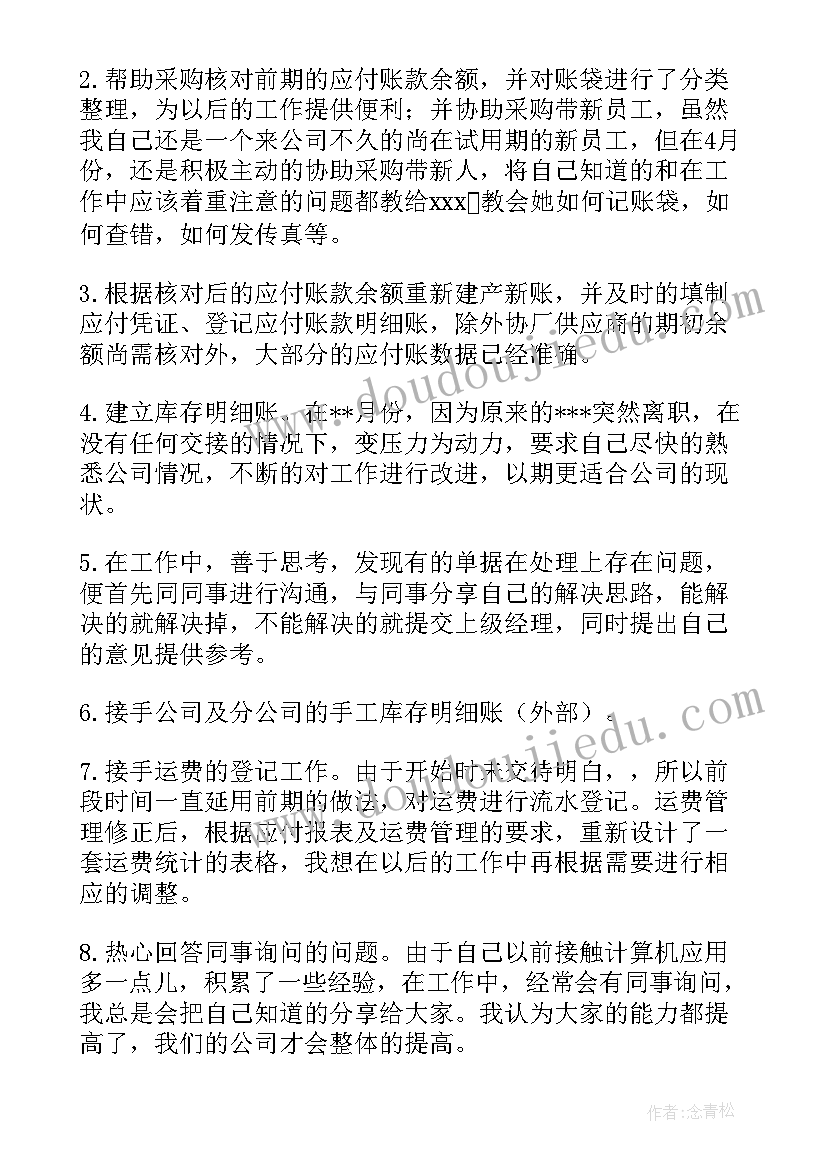 2023年幼师试用期自我评定 试用期间自我鉴定(实用5篇)