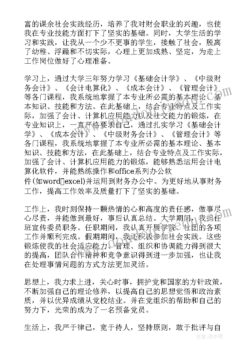 财会专业自我鉴定(大全5篇)