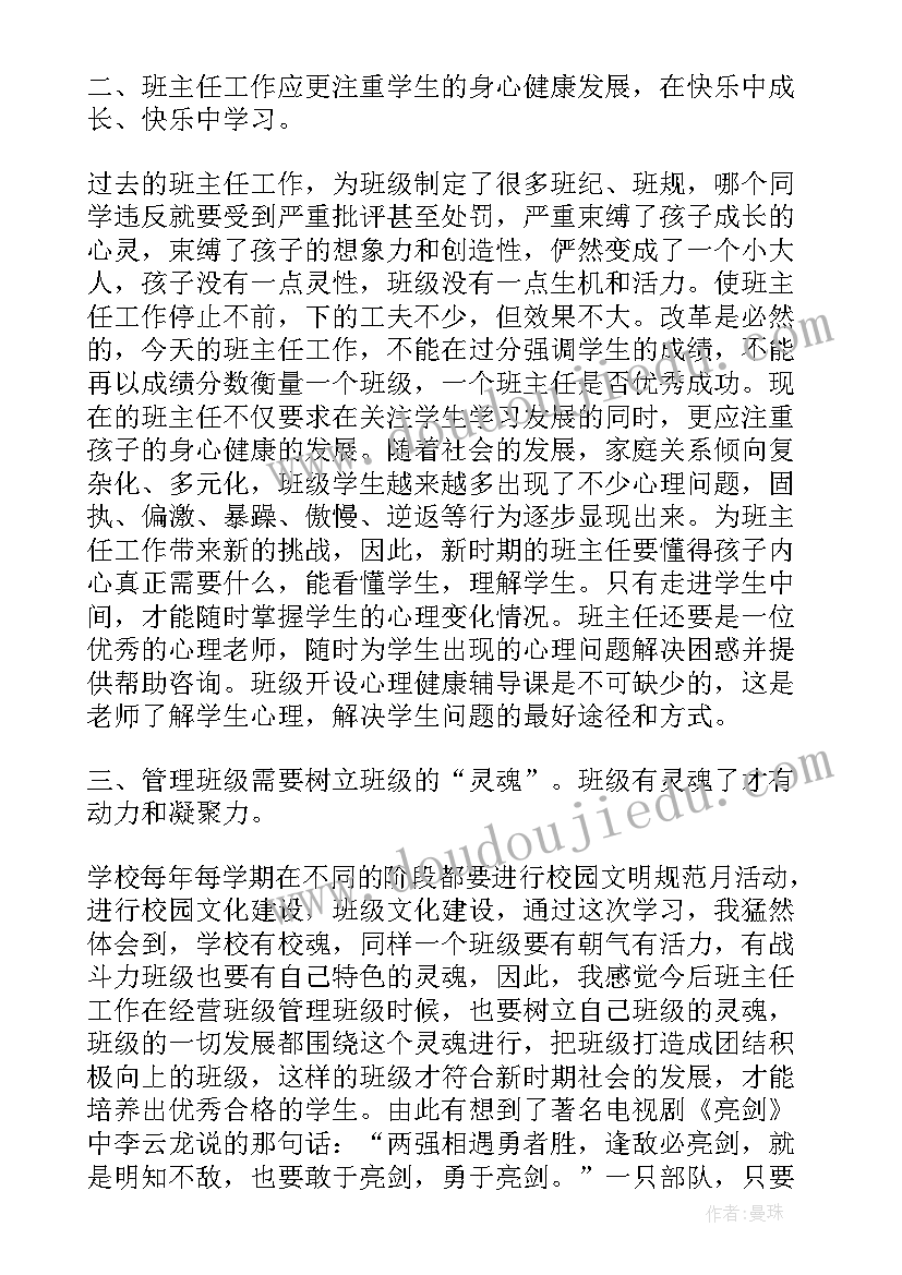 自我鉴定表班主任意见 班主任自我鉴定(通用10篇)