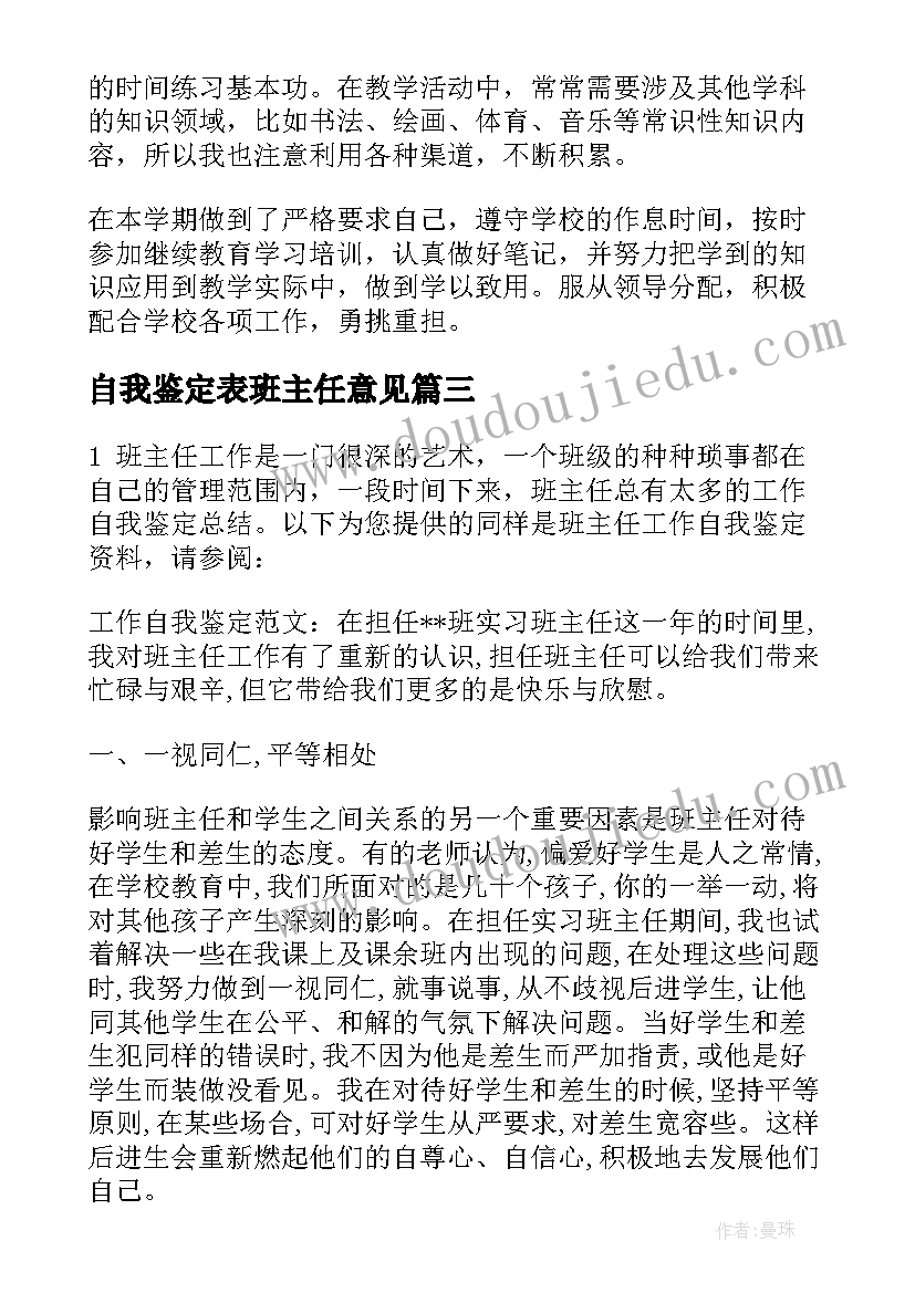 自我鉴定表班主任意见 班主任自我鉴定(通用10篇)