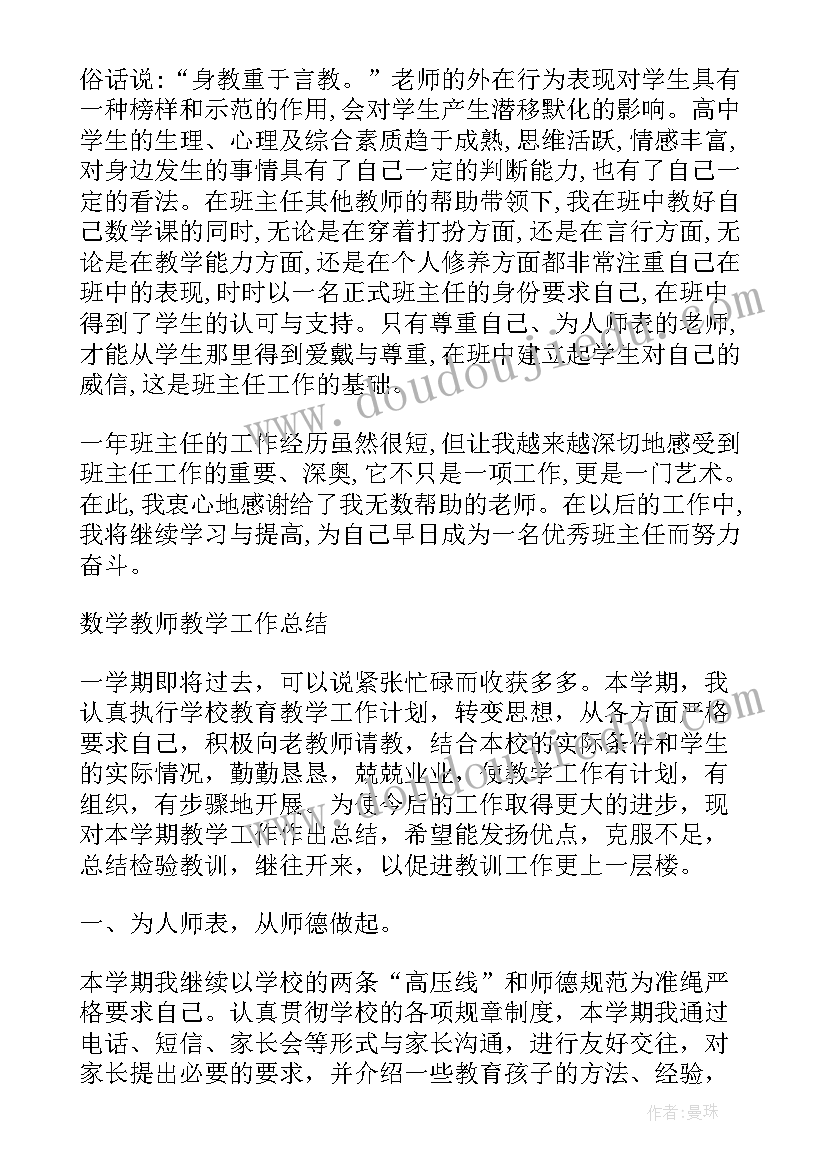 自我鉴定表班主任意见 班主任自我鉴定(通用10篇)