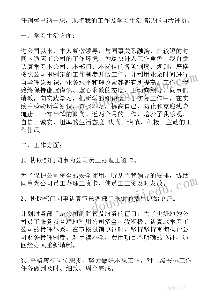 电工试用期自我鉴定 医生试用期满自我鉴定(实用7篇)