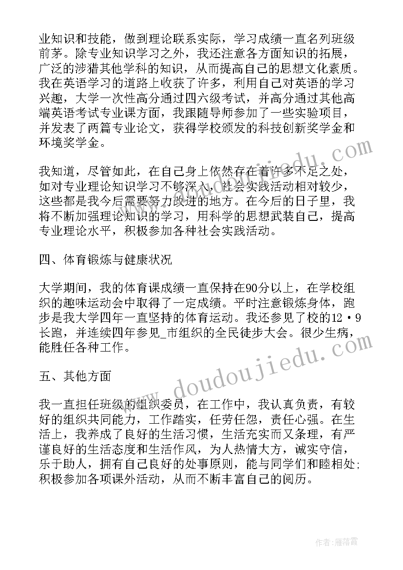 自我鉴定评定表 自我鉴定表格精编(模板7篇)