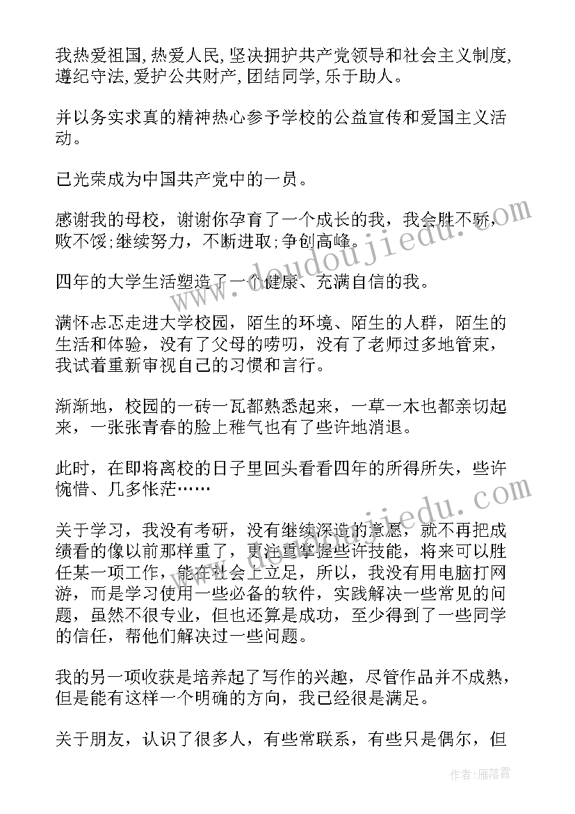 自我鉴定评定表 自我鉴定表格精编(模板7篇)