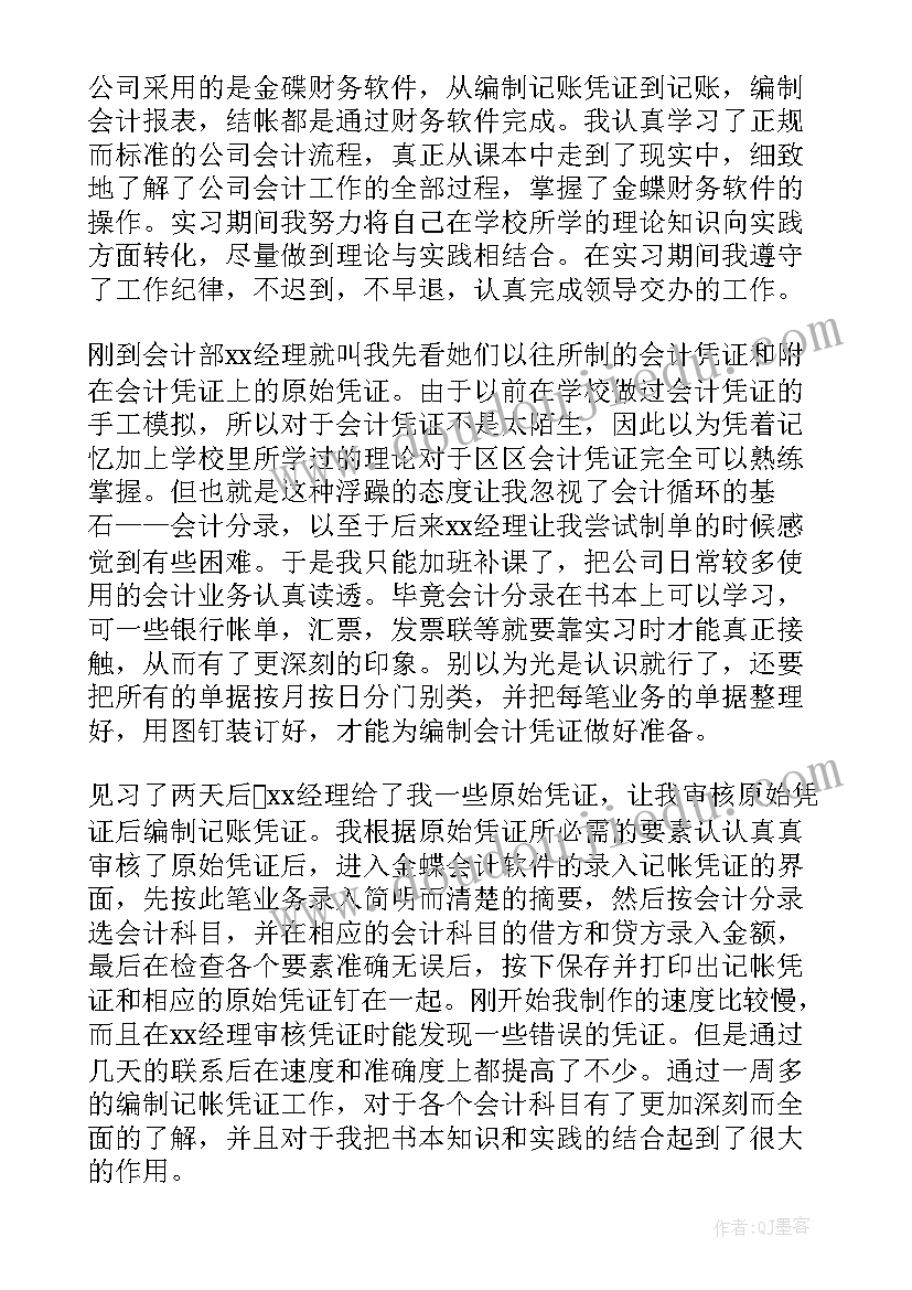 最新会计毕业生的自我鉴定(汇总7篇)