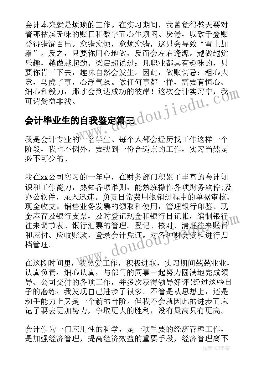 最新会计毕业生的自我鉴定(汇总7篇)