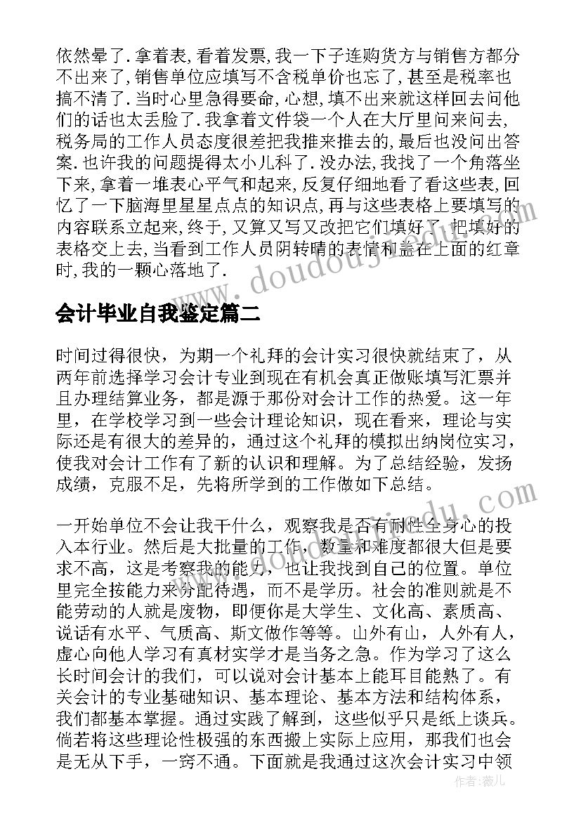 最新会计毕业自我鉴定 会计实习自我鉴定(优质8篇)