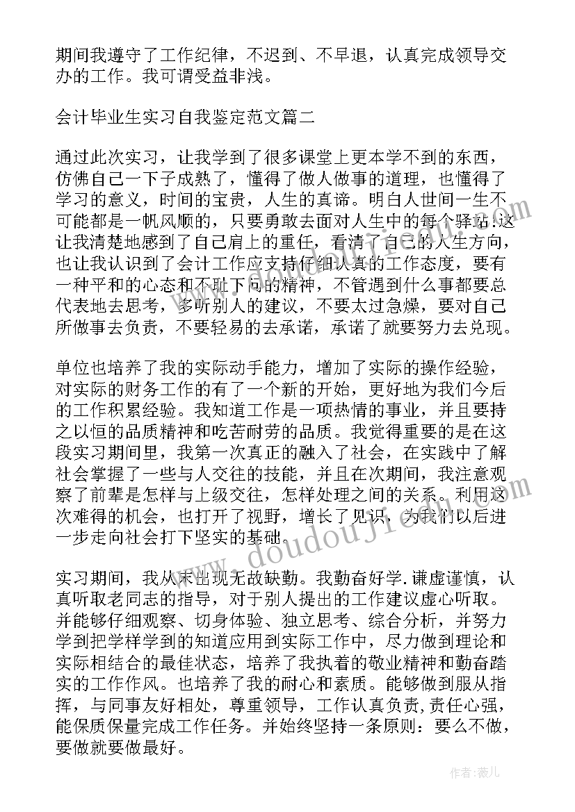 最新会计毕业自我鉴定 会计实习自我鉴定(优质8篇)