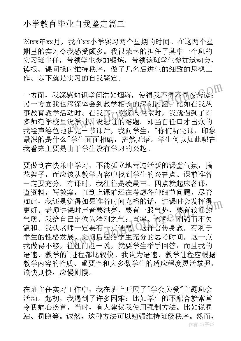 2023年小学教育毕业自我鉴定(实用5篇)