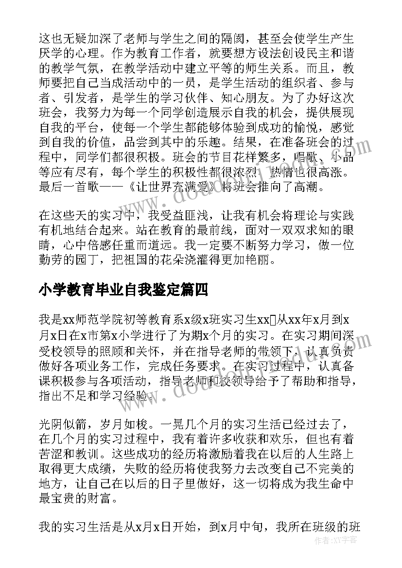 2023年小学教育毕业自我鉴定(实用5篇)