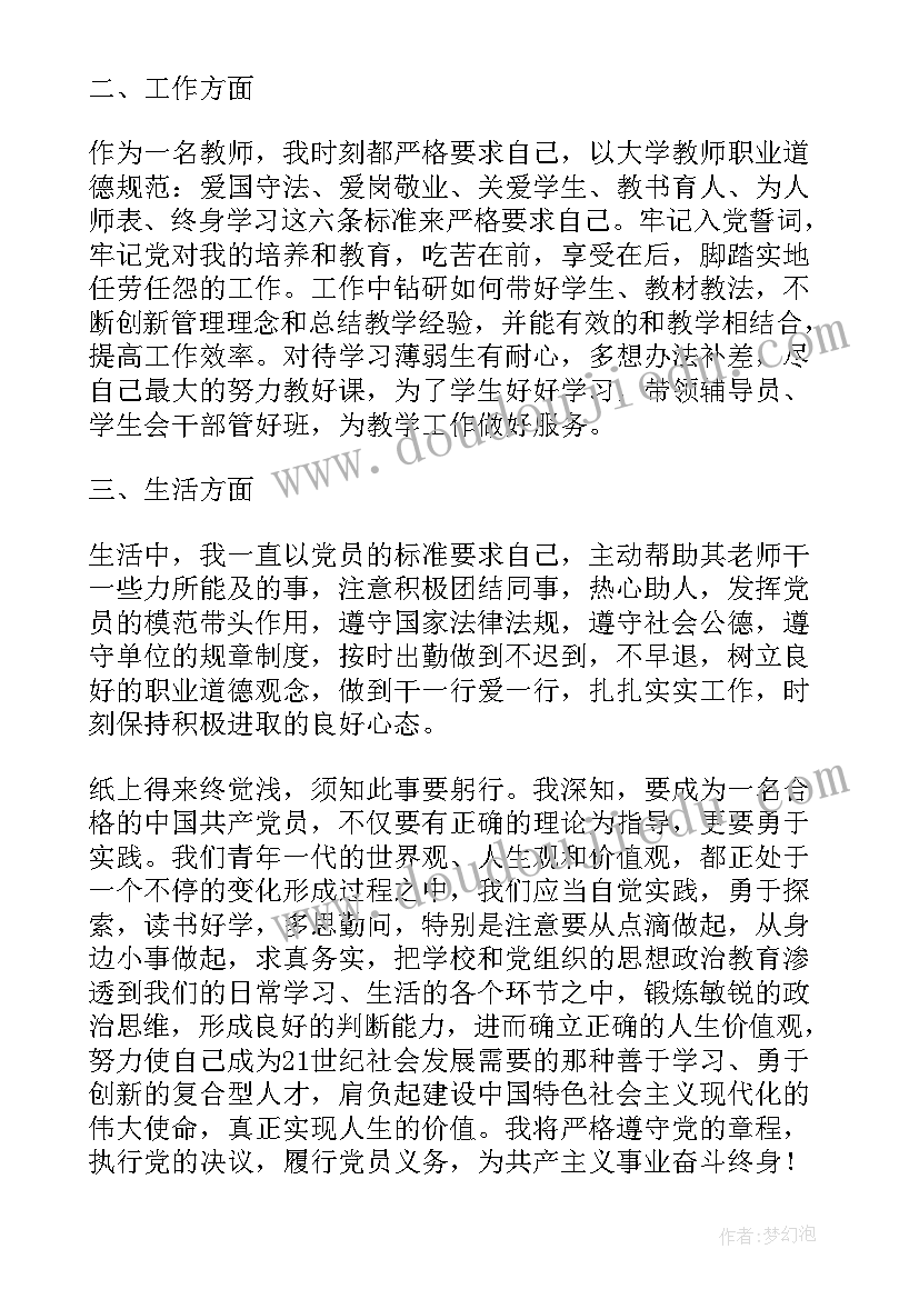 最新预备党员考察自我鉴定 预备党员考察表自我鉴定(实用5篇)