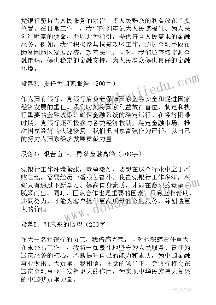 2023年银行职员德能绩述职报告 银行心得体会(大全8篇)