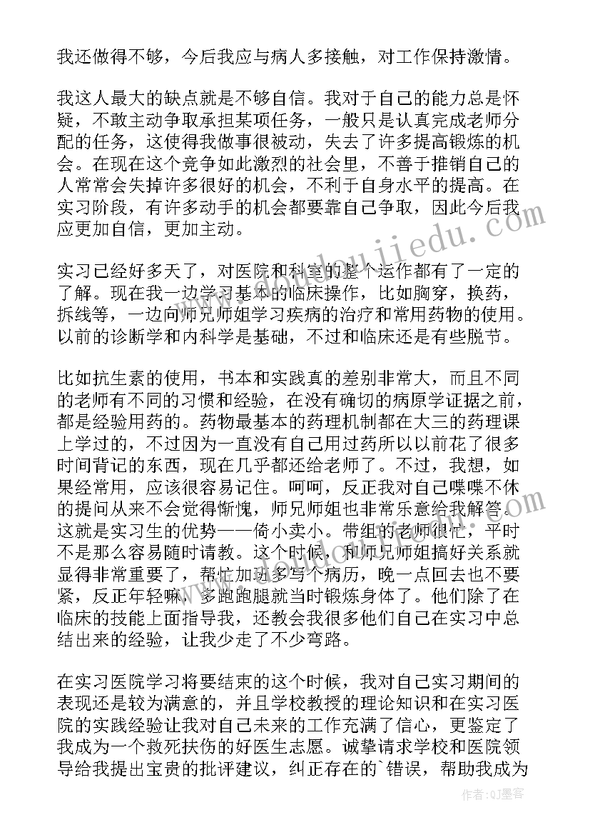 2023年医学生学年鉴定表自我小结 医学生自我鉴定(优秀9篇)