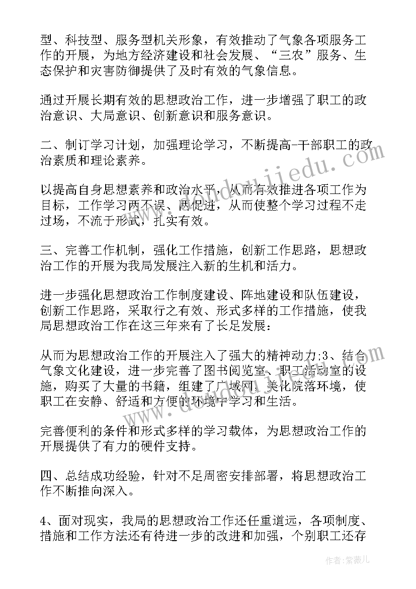 2023年自我鉴定表政治思想方面 思想政治自我鉴定(通用9篇)