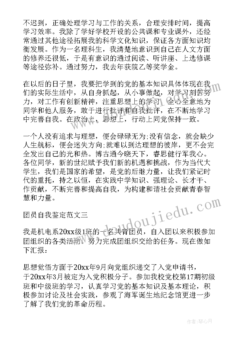 最新自我鉴定缺点及改进意见 学生自我鉴定的(大全6篇)