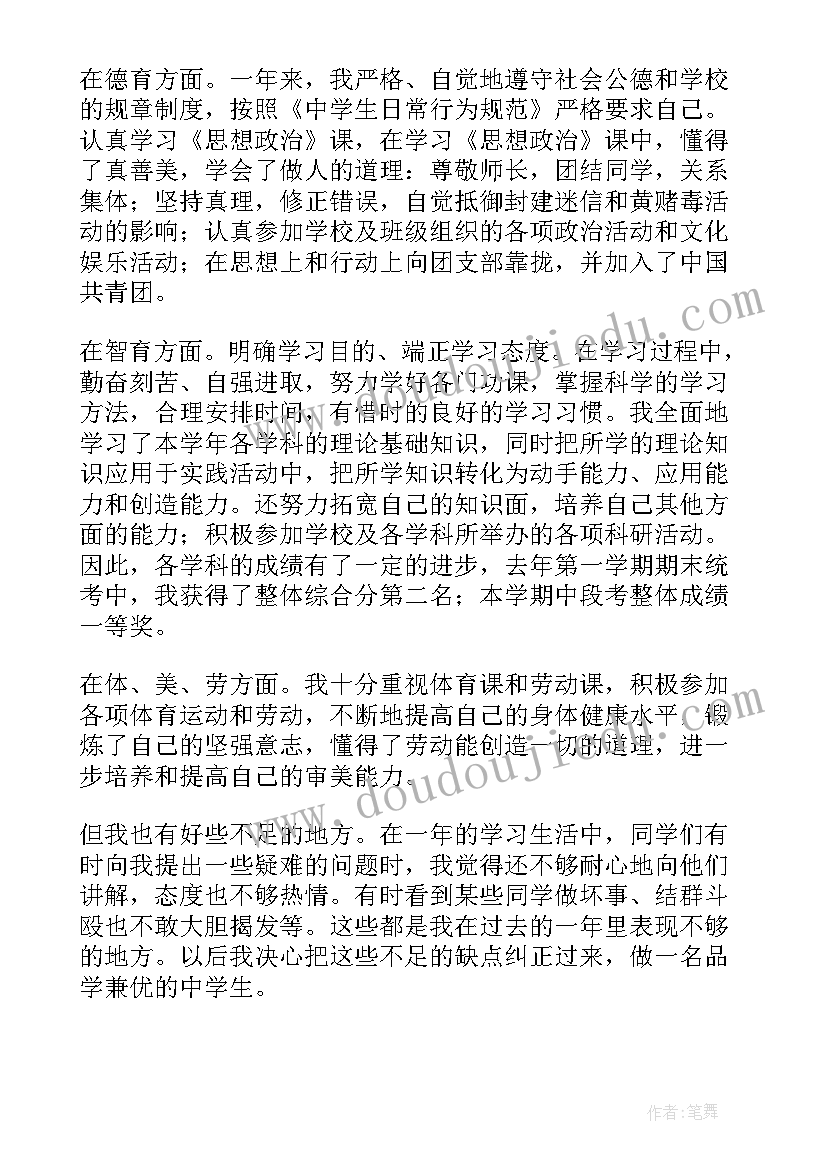 最新自我鉴定初中生(通用8篇)