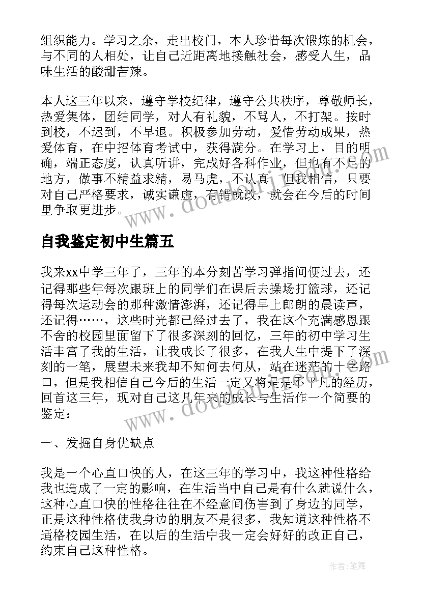 最新自我鉴定初中生(通用8篇)