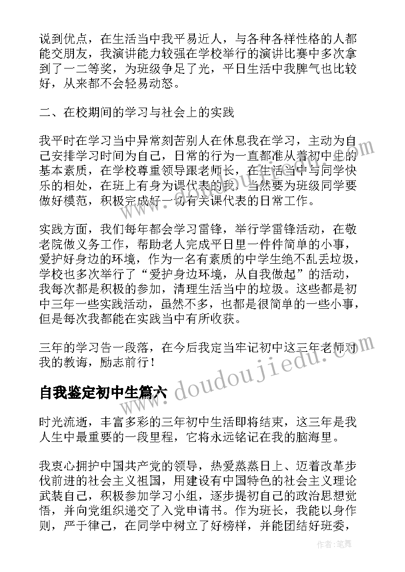 最新自我鉴定初中生(通用8篇)